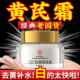 Astragalus Cream Improves Yellowish Skin, Old-Brand Domestic Product, Moisturizing and Hydrating Huang's Facial Cream, Official Flagship Store Genuine Product