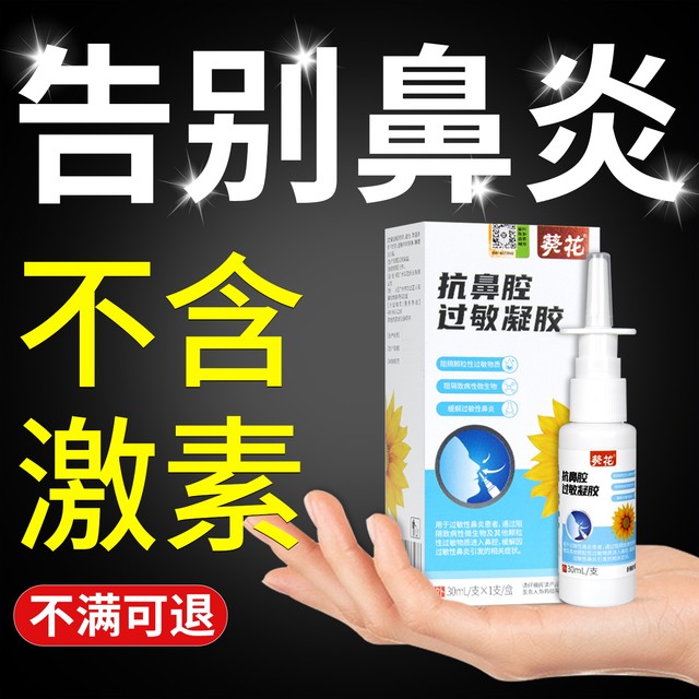 Nasal Congestion Relief Allergy Nasal Spray Ointment Nasal Cavity Sinus Nasal Ventilation Device Children's Special Spray Patch
