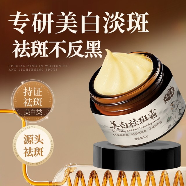 Whitening and Freckle Removal Cream Removes Age Spots, Fades Spots, Removes Chloasma and Freckles, Official Authentic Product, Official Flagship Store