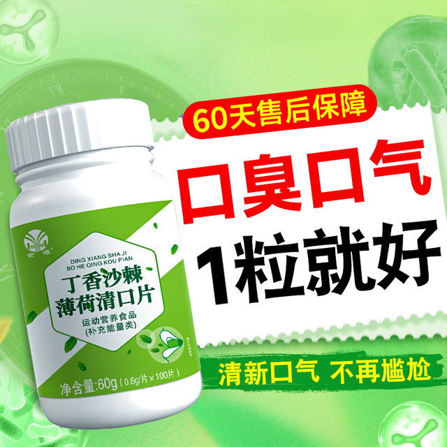 Eliminate Bad Breath, Dry Mouth, Bitter Taste, Thick Tongue Coating, Excessive Liver Heat, Heavy Breath, White Tongue Coating, Bad Breath Remover