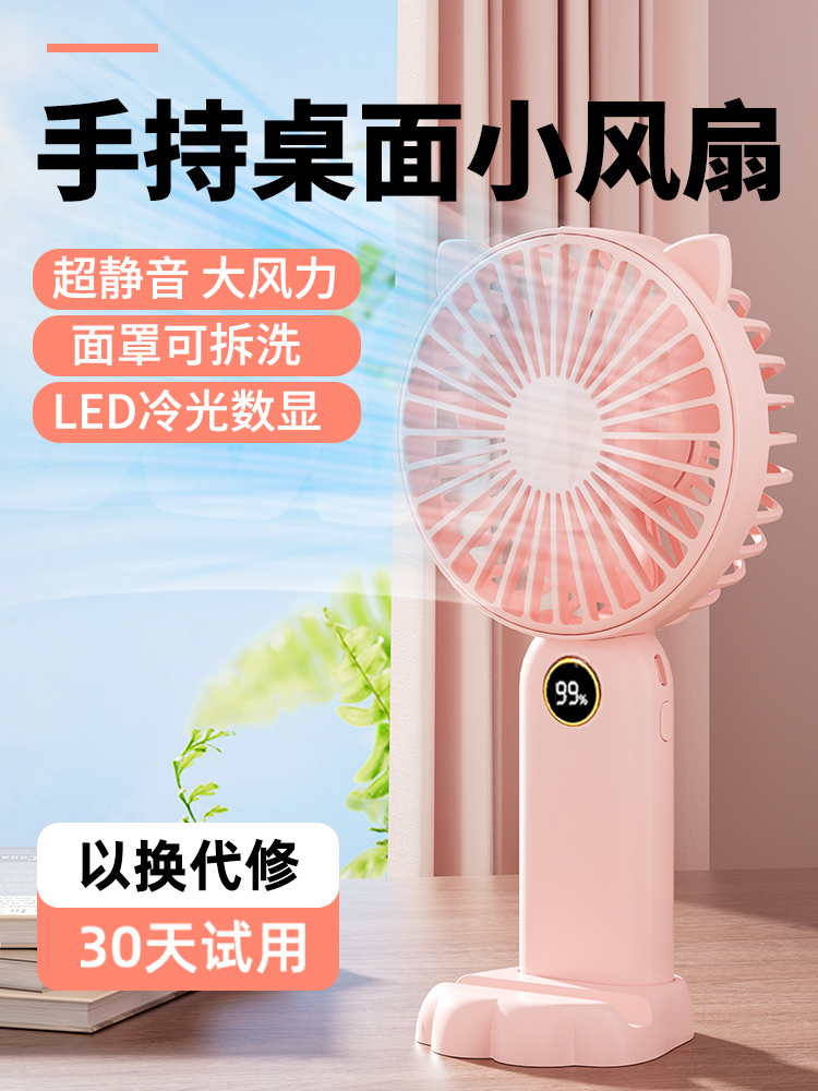 <!--2024新款手持小风扇可爱便携式随身小型静音迷你学生usb可充电超长续航大风力宿舍办公室桌面儿童制冷电风扇-->
