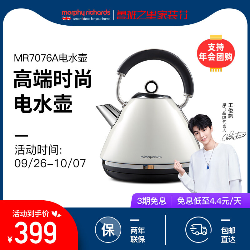 British Mofei kettle electric kettle household heat preservation integrated automatic power off high color water boiler boiling kettle