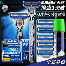 Gillette Razor Edge 3 breakthrough razor manual razor Edge 3 three-layer blade