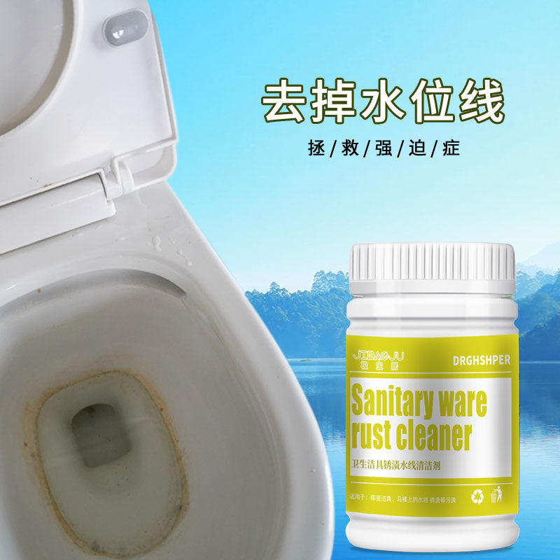 Toilet water level coil cleaning agent powerful clear dressing room Scale Water Scale Water Rust Yellow Print Hand-washing Table Tiles Go To Smudging Powder