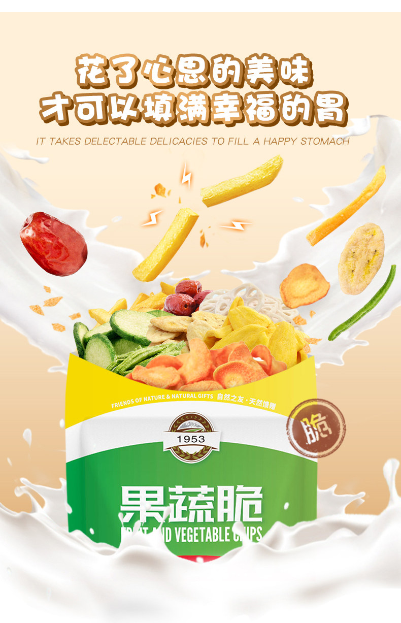 果蔬干综合蔬菜脆什锦 2袋240g 图4