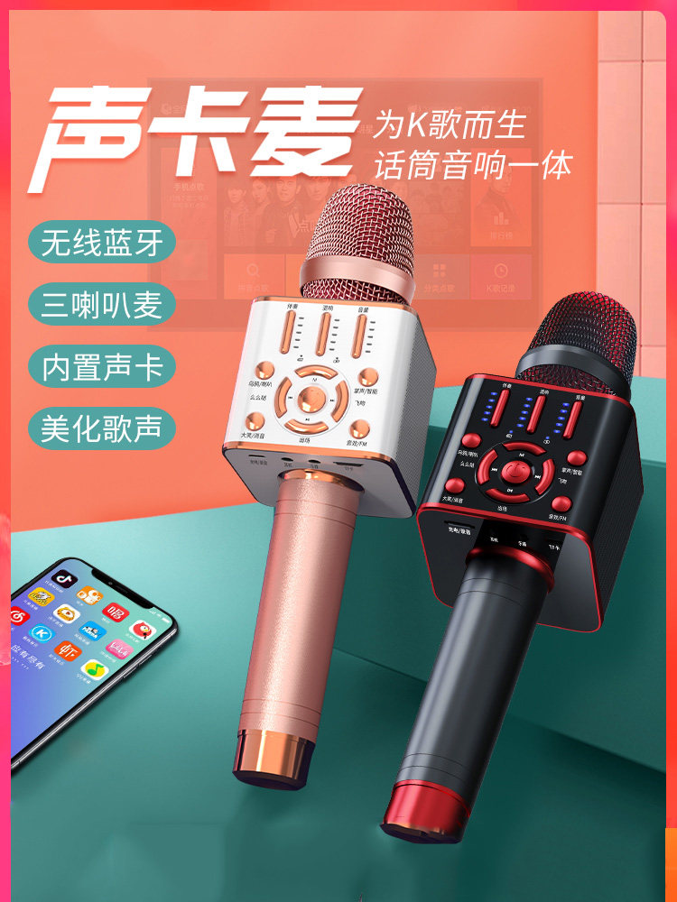 Microphone audio integrated microphone wireless bluetooth home microphone voice changer national K song artifact live sound card singing mobile phone special computer TV wheat children's family KTV general