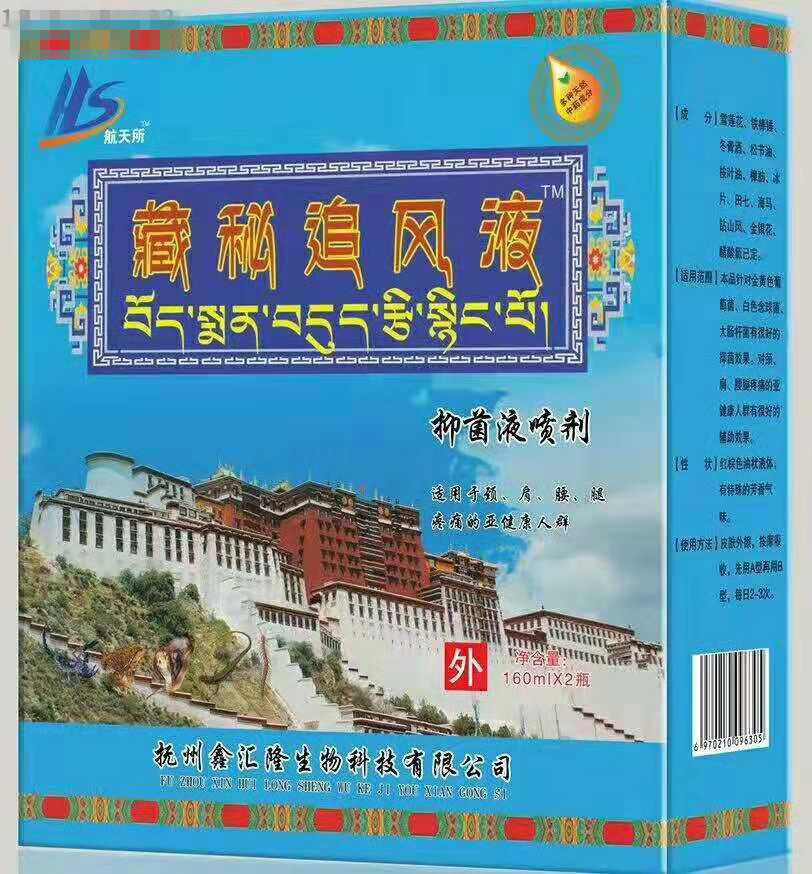 Hidden Chase Wind liquid Bacteriostatic Liquid Spray Spray Ostrich Oil Middle Aged Health Care Health Care Marketing Gift
