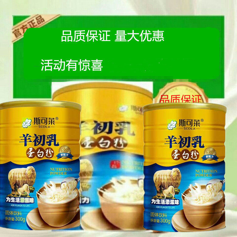 Skelly sheep colostrum protein powder 300g goat milk pregnant women, teenagers, old age meal powder, a lot of discounts