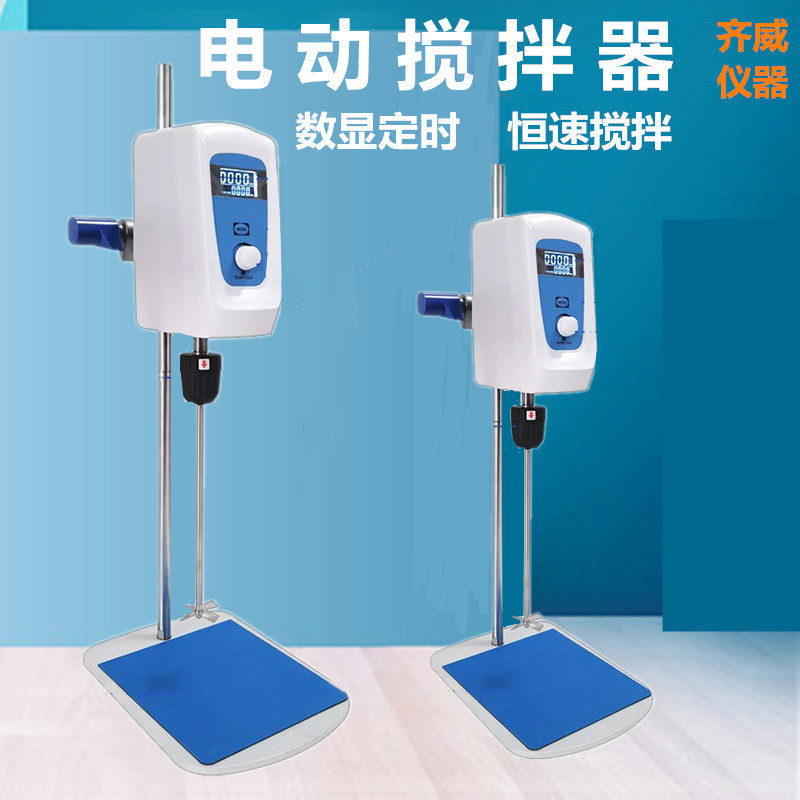 搅拌机实验室电动搅拌器小型数显定时恒速分散混合悬臂式搅拌齐威