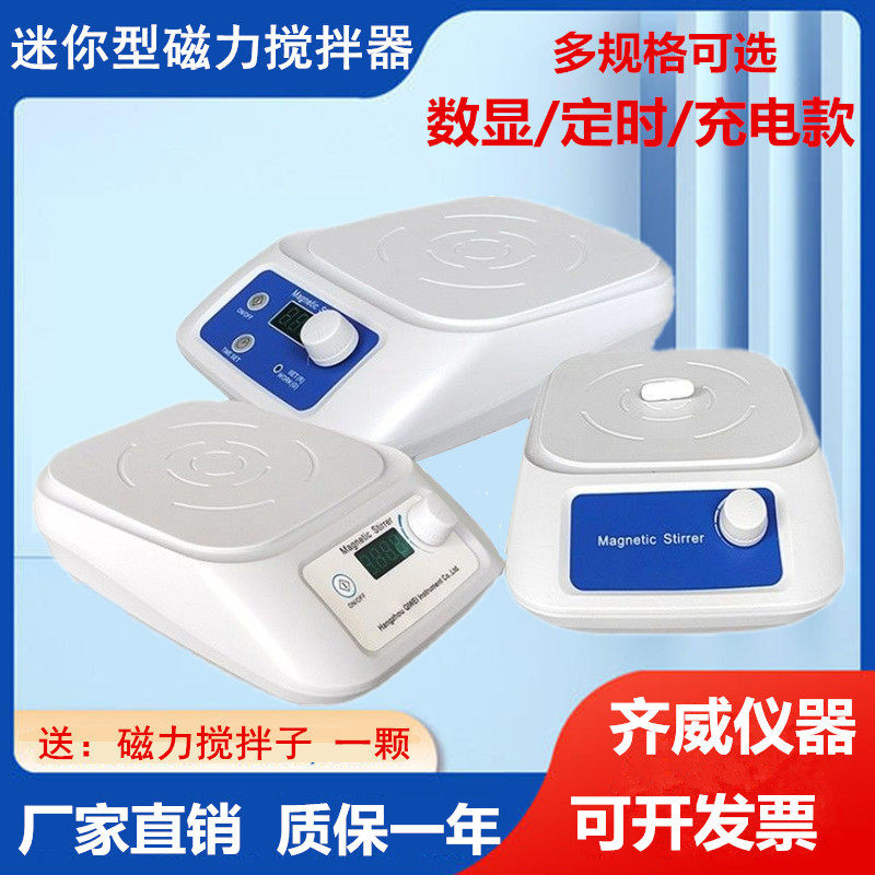 磁力搅拌器迷你恒温数显搅拌机实验室静音稳定大容量磁力搅拌齐威