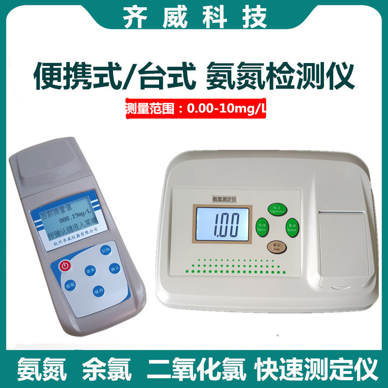 便携氨氮测定仪台式余氯总氯二氧化氯水厂污水检测色度浊度悬浮物