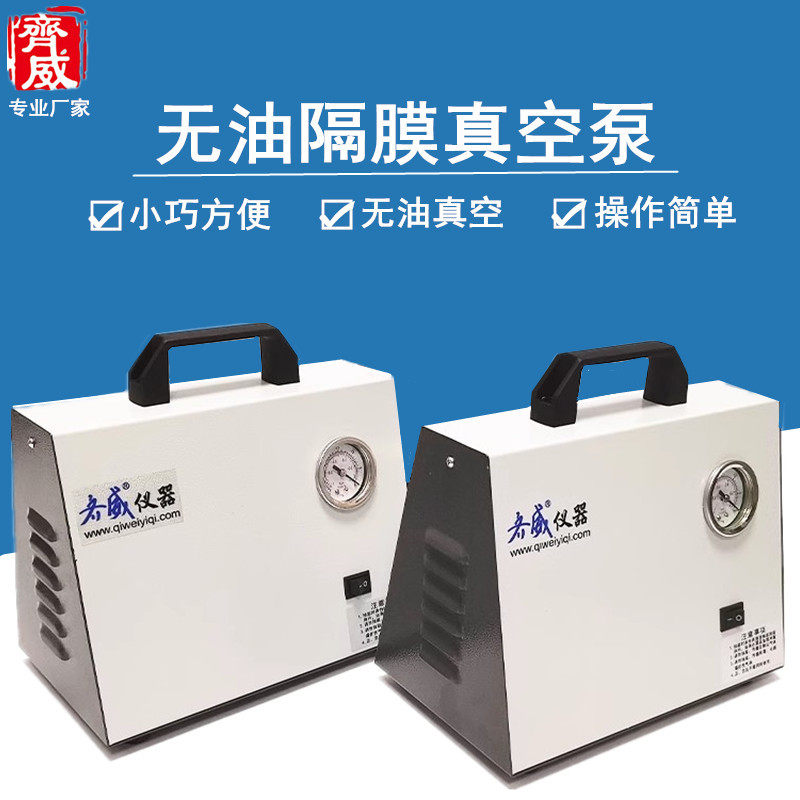 无油隔膜真空泵便携式抽气实验室用抽滤泵静音小型正负压可调齐威