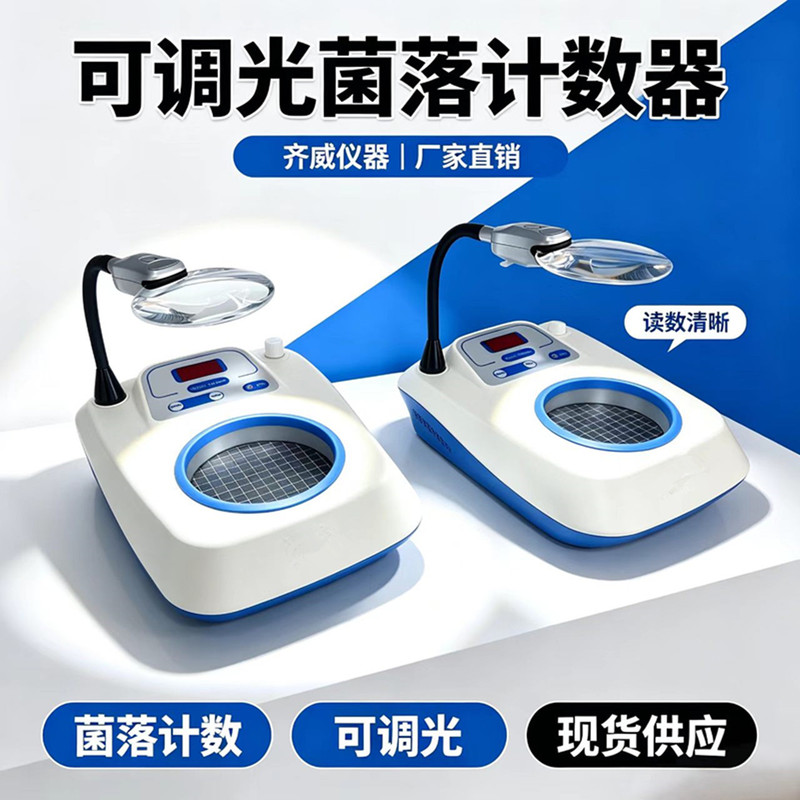 Qiwei Colony Counter Is a Dimmable, Intelligent Voice-Counting, Rechargeable Colony Number Detector That Includes a Counting Pen