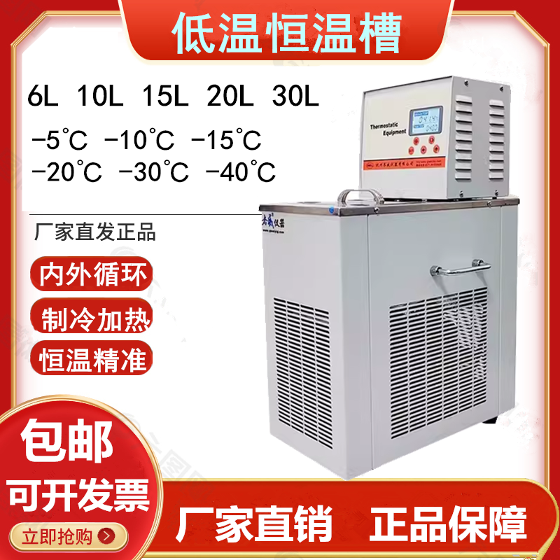 低温槽恒温水浴槽内外循环加热制冷循环泵DHC-05低温恒温冷却水槽