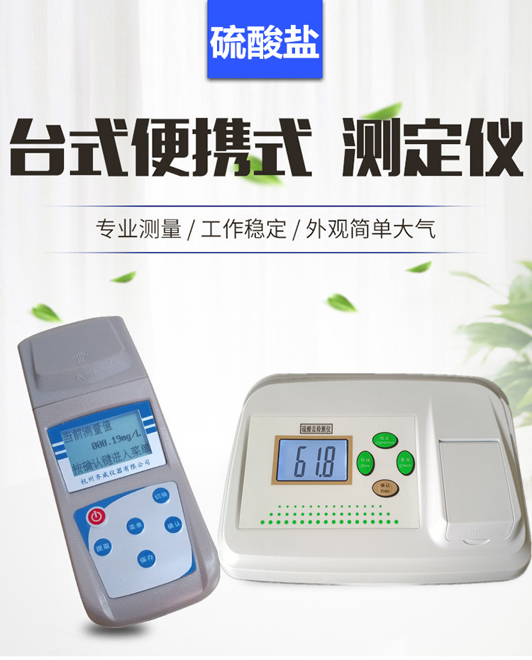 便携式硫酸盐检测仪硫酸盐离子浓度测定仪so4测试快速分析器齐威