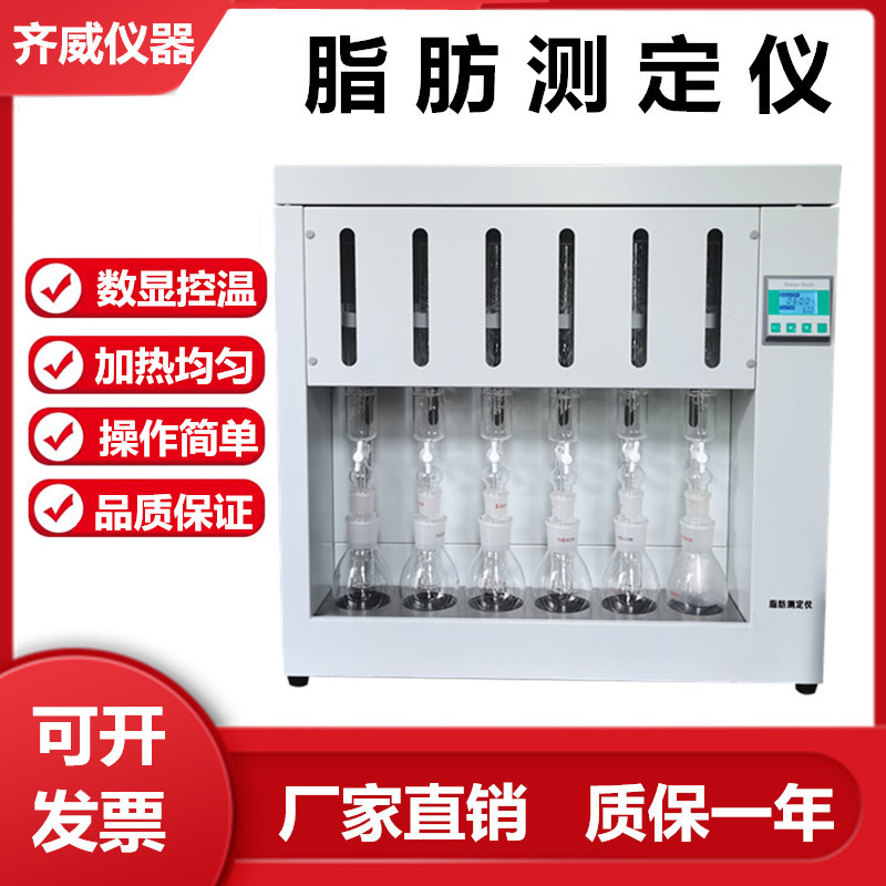 脂肪测定仪索氏提取器抽提装置食品粮食饲料油料粗纤维测定仪齐威