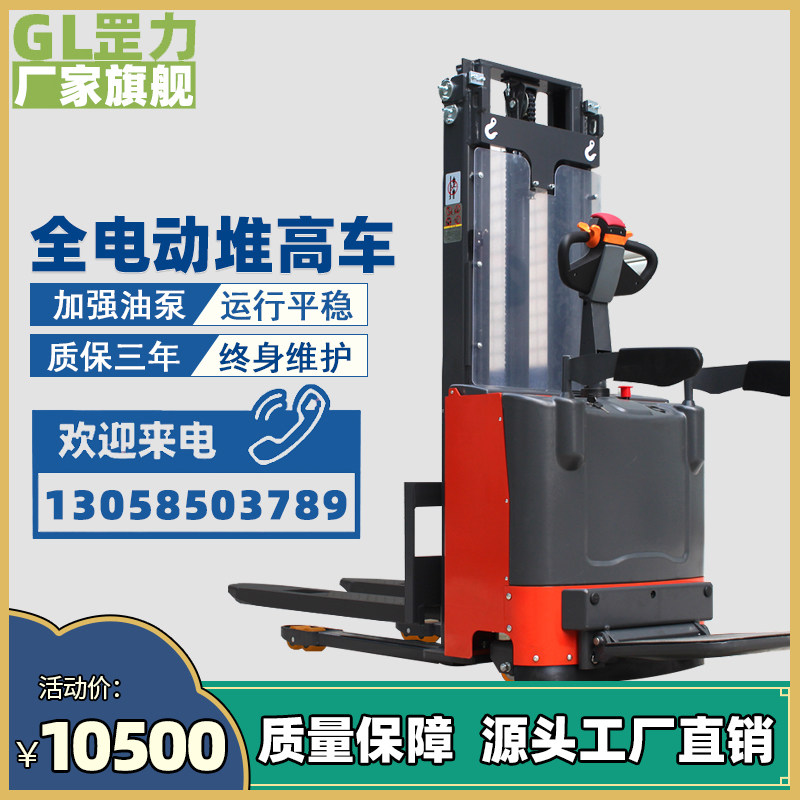 Gangli all-electric forklift 1 ton 2 tons small hydraulic stacker truck elevated lifting lifting forklift manufacturer direct sales