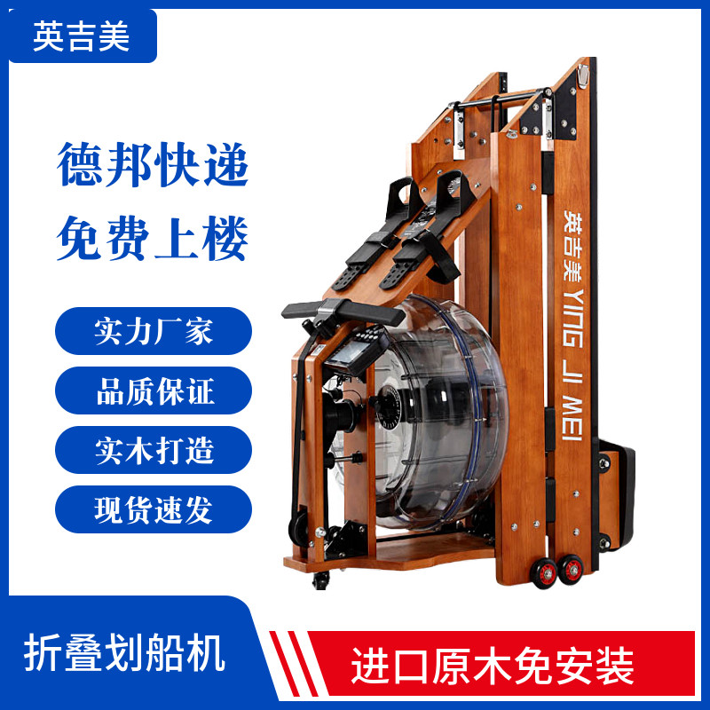 Yingji Mei solid wood intelligent folding water resistance rowing machine home indoor fitness equipment card house with rowing water machine