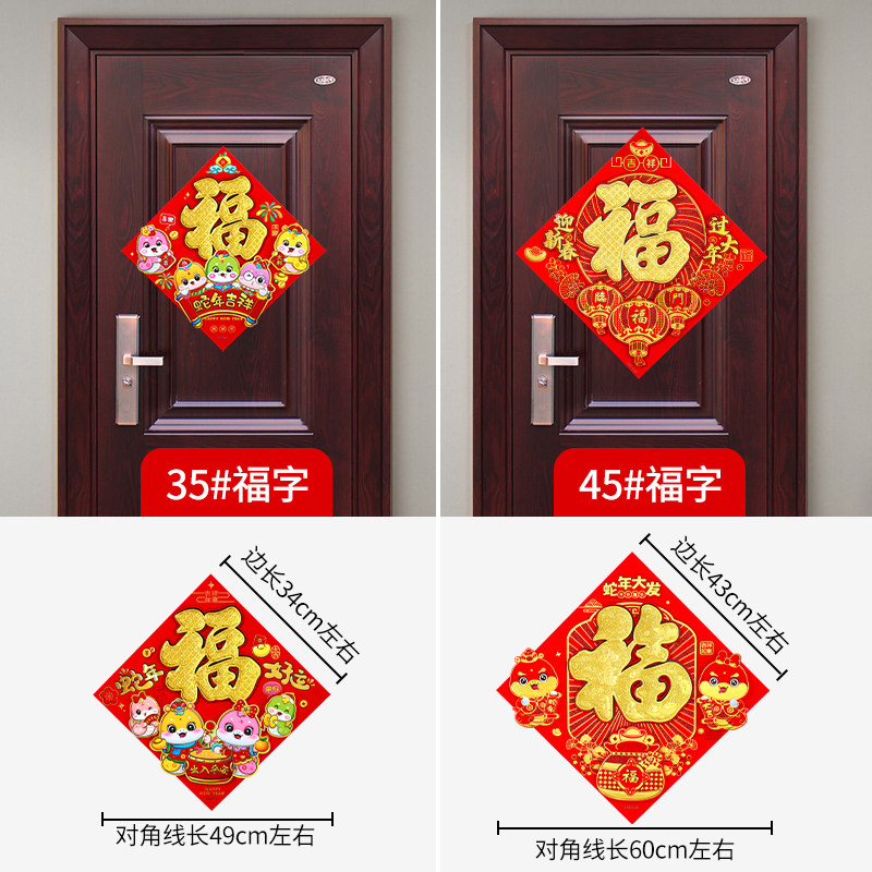 2025蛇年新款福字门贴,新年春节大门布置新宠?-喜字/剪纸/贴纸-淘宝好物网