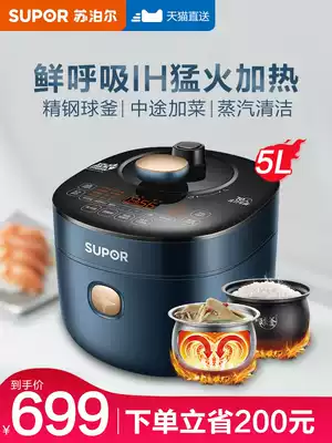 Supor ball kettle IH electronic pressure cooker household automatic electronic cooker pressure cooker intelligent multifunctional 5L New