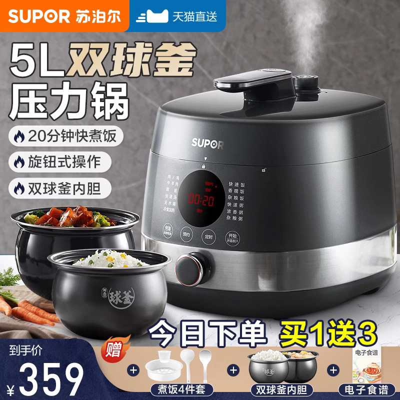 Supor Electric Pressure Cooker Household Ball Kettle Double Gall Pressure Cooker 5L Smart Rice Cooker Multifunctional Official