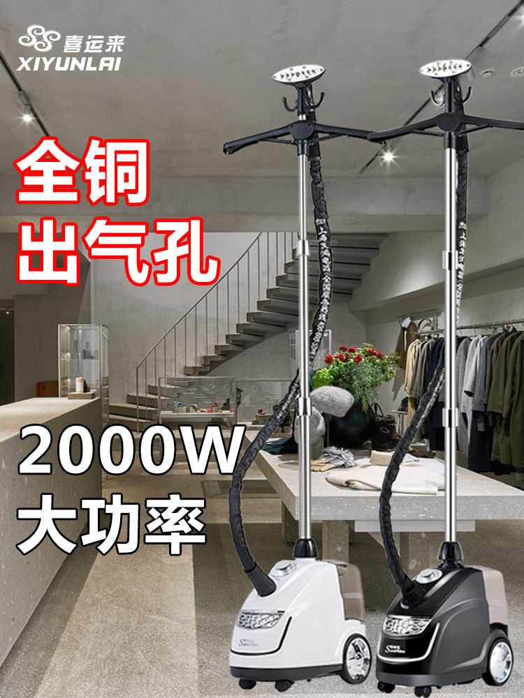 Heiyunlai steam hanging ironing machine Commercial ironing special vertical household clothing store high-power iron Steam iron