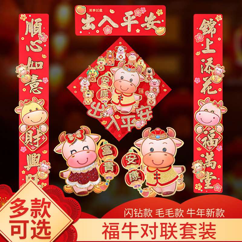 2021 Year of the Ox Decorative Cartoon Zodiac Couplet Stereo Fu Zi Door Sticker New Year Spring Festival Housewarming New Home Flocking Spring Union