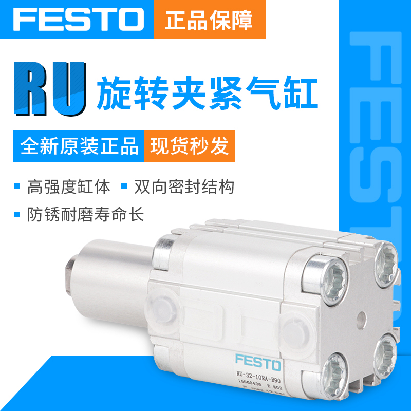 FESTO Festo rotary cylinder RU-32-10-A-PA-R90 RU-32-10-A-PA-L90