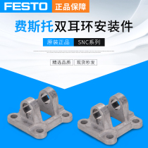 Festo double ear ring mounting piece SNC-80 174387 SNC-100 174388SNC-125 174389