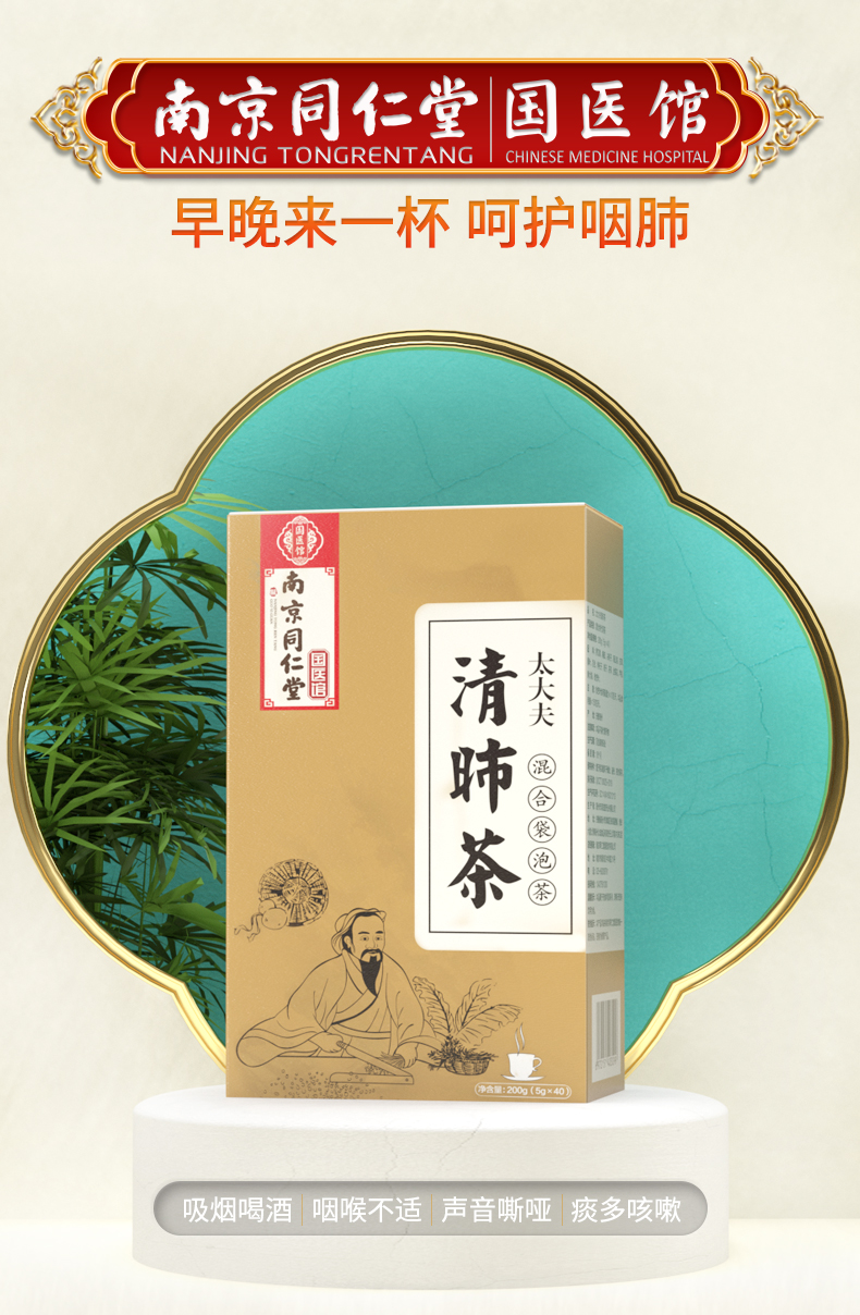 南京同仁堂罗汉果胖大海清肺润养茶200g