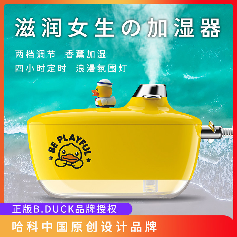 Hikii little yellow duck B duck humidifier student dormitory home silent bedroom office desktop air purification aromatherapy machine small cute mini spray moisturizing girl birthday gift