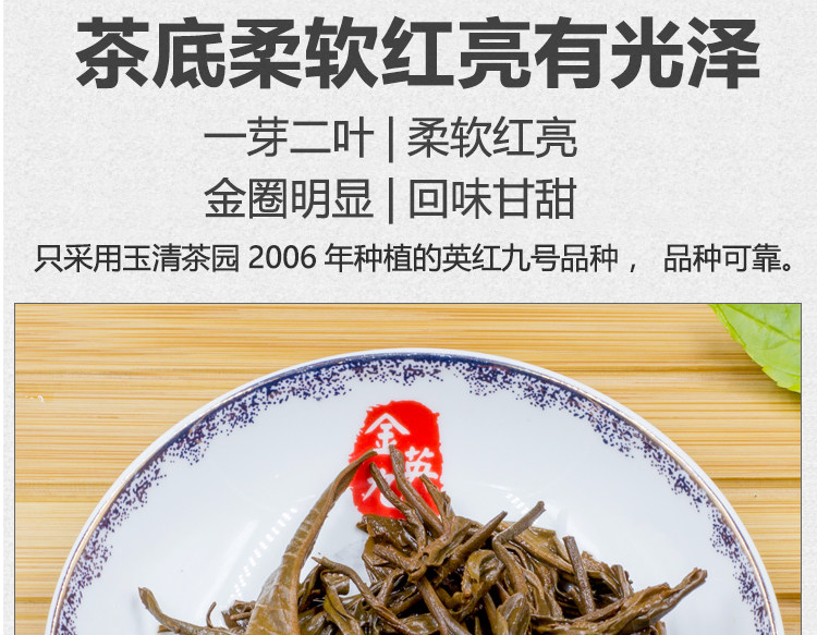 国礼级红茶 英德红茶 金英九 玉清上叶 150g 图10