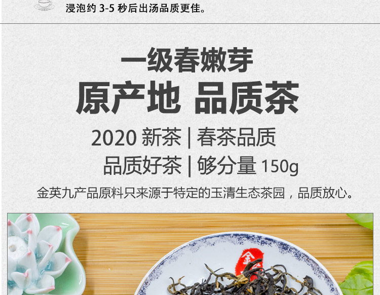 国礼级红茶 英德红茶 金英九 玉清上叶 150g 图5