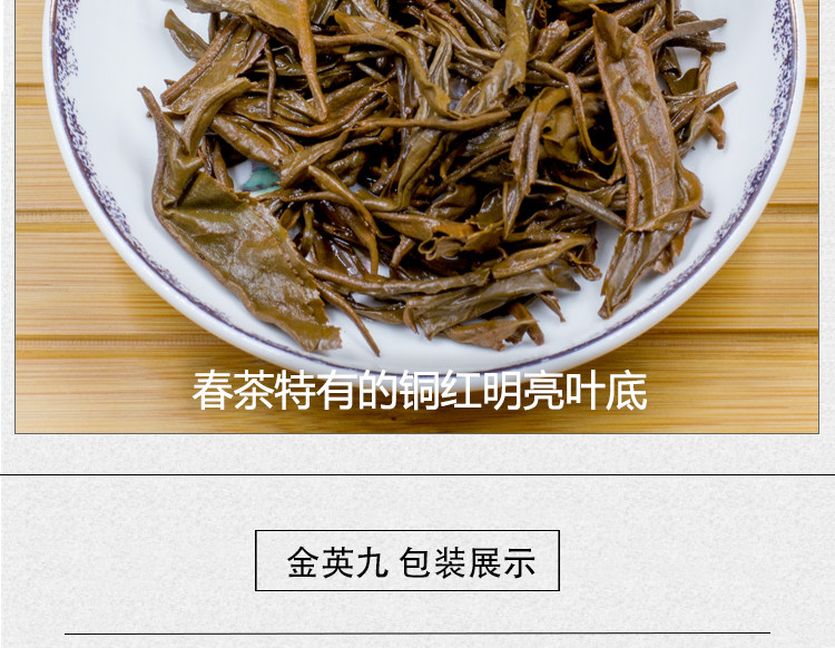 国礼级红茶 英德红茶 金英九 玉清上叶 150g 图11