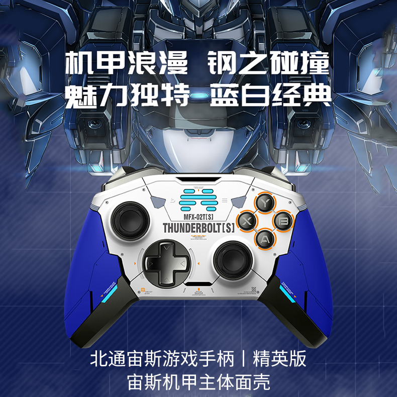 Beitong Zeus T6 face shell Jiuxiao Zhangshenji hard core mecha version shell without handle