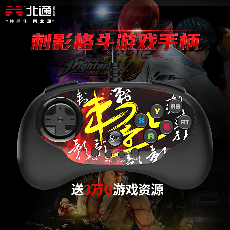 North Through Assassin's Wired Rocking Street Machine Boxing 14 Games Handgrip PC Computer Usb Street Bully 5 Punch 97 consoles