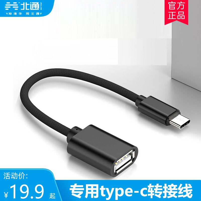 otg switching line data line a handle with a tog switching line