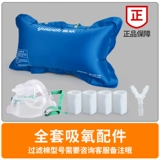 鱼跃 Кислород -аксессуары для производства кислородного пакета портативная кислород -стюард Используйте двустороннюю штекерную маску для кислородной маски хлопок