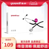 鱼跃 Медицинское эксплуатация профессиональная семья использует Feetal Heart Children Yuexue версию подлинной полости большого комментария [многоуровневая доставка]