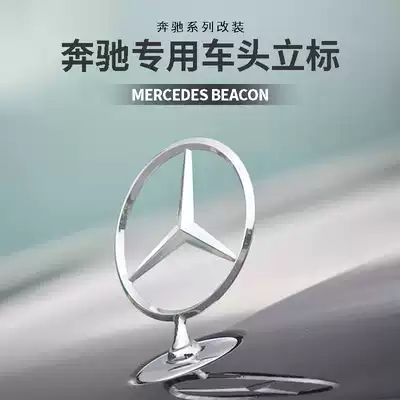 Benz standard E-Class C modified C200L E260L S350 Hood car logo E300L original cover logo