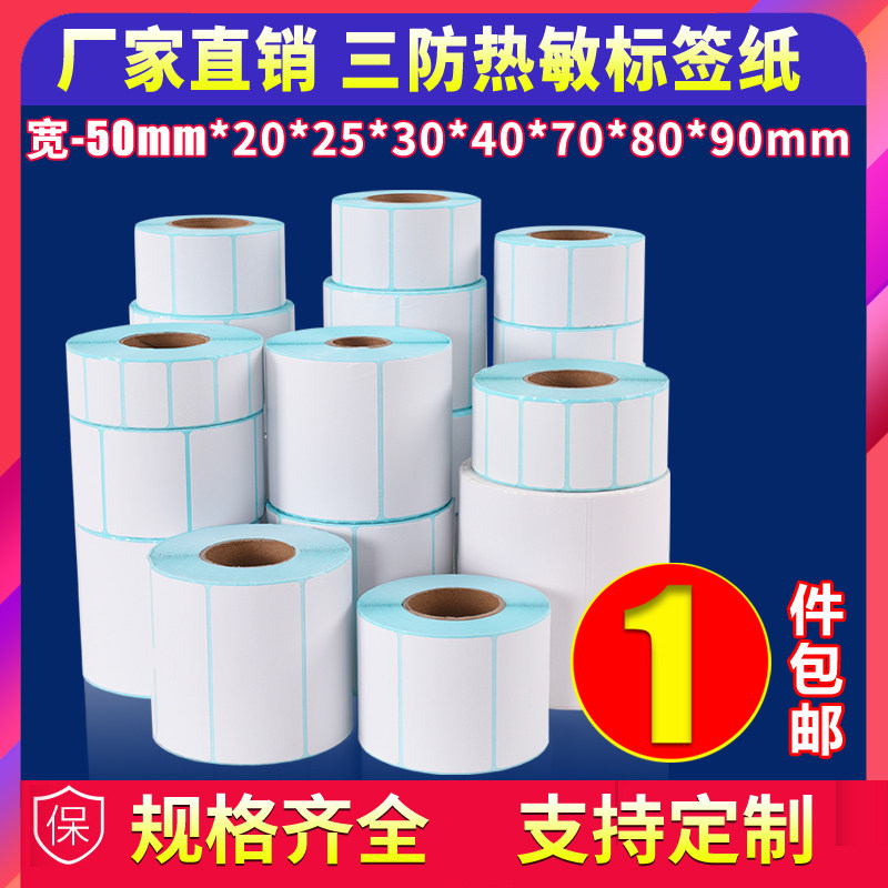 Constant code three anti-thermal label paper 50 wide 20 25 30 40 50 60 70 80 90 Self-adhesive small roll Amazon FBA logistics food barcode certificate blank