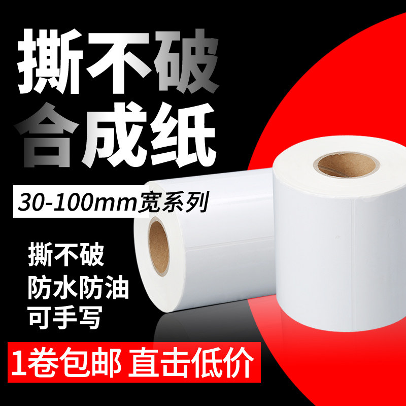 Constant code PP synthetic thermo-sensitive paper waterproof tear no-label sticker 100150 PET raw and fresh refrigerated cross-border e-commerce adhesive barcode photocopy paper ripping non-cramming rolls customizable anti-tear plus glue