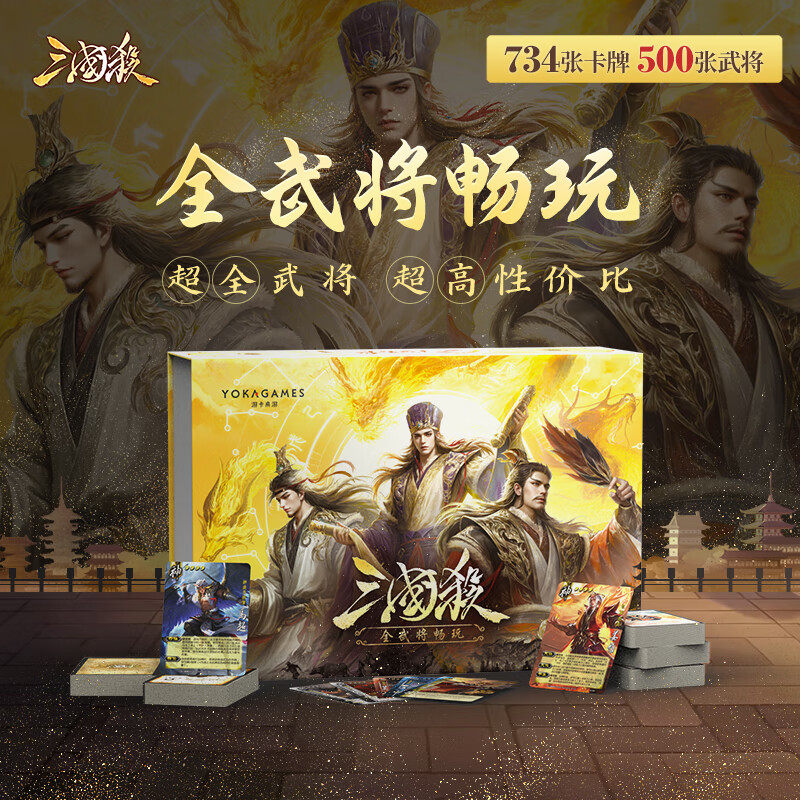 Three Kingdoms Kill 2024 Сыграйте в полную коллекцию настольной игры Generals God Цзян Вэйма Чаотай Ши Ци Первая стратегическая атака Сюнь Юя