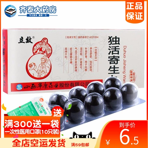 立效 Duhuoluo Para таблетки 9G*10 таблетки 1 коробка используется для ветра, холодной и влажной, влажной и влажной устойчивости, печени и почки.