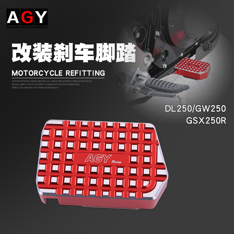 Suitable for Suzuki GSX250R retrofit accessories Increase foot-GW brake pedal DL250 thickened anti-slip promotion