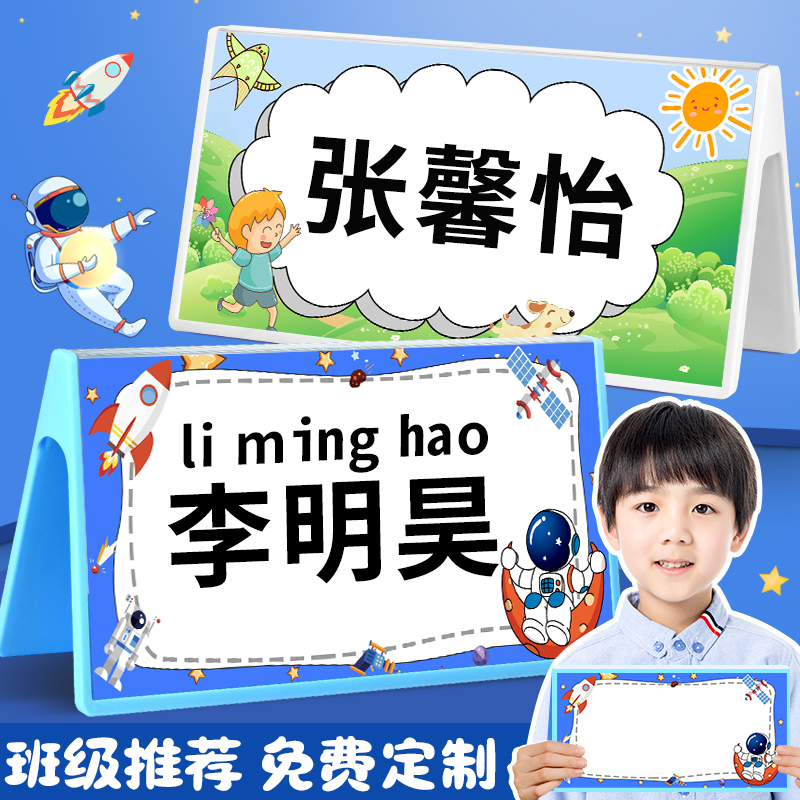 Name table card primary school name card freshman first grade name table table table table table table double-sided triangle name card table signing card student name seat card table card seat card customization