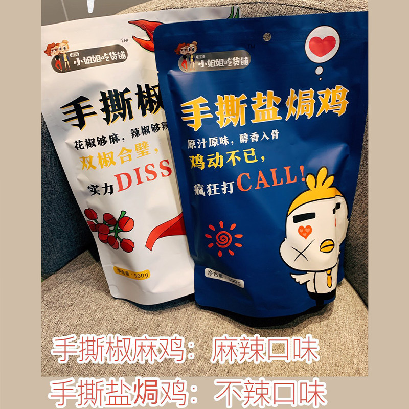 Small Sister Eat Eating Couriers Ripping Peppers with Sesame Chicken Salt CHICKEN WHOLE CHICKEN 500g COOKED WITH COOKED RICE SALTY CHICKEN BAGGED CHICKEN BAGGY