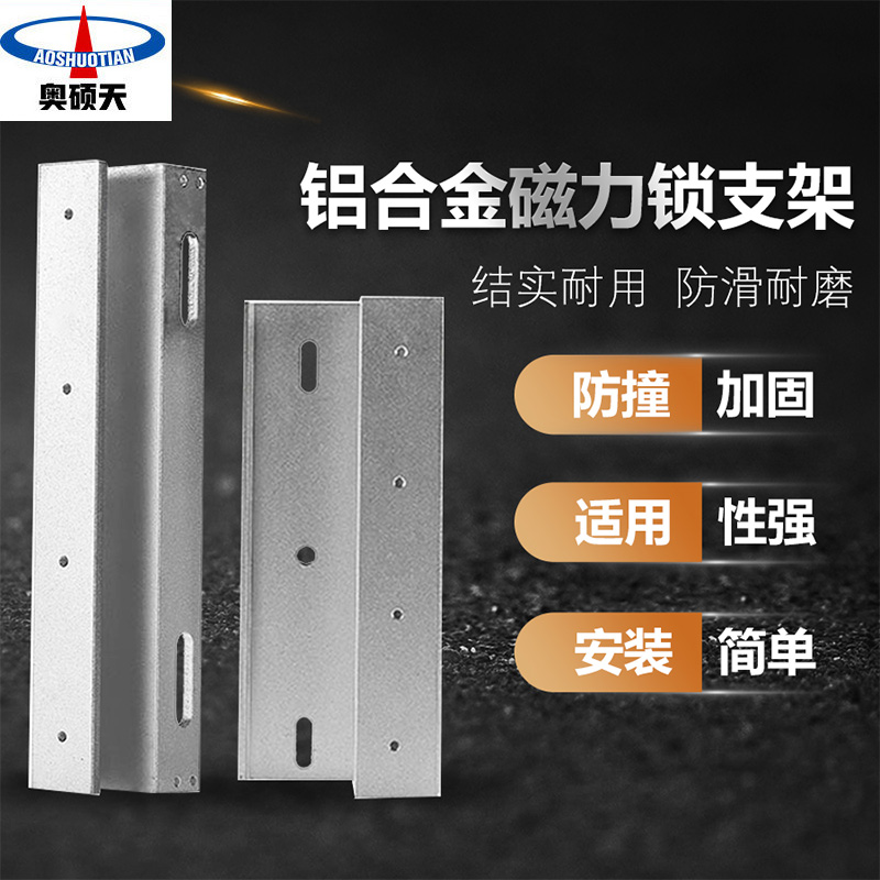 Magnetic lock bracket 280kg 180kg glass door magnetic lock bracket Surface mounted wooden door iron door ZL bracket