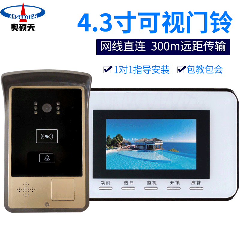 Aoshuotian video doorbell walkie-talkie home HD smart wired villa video intercom access control system