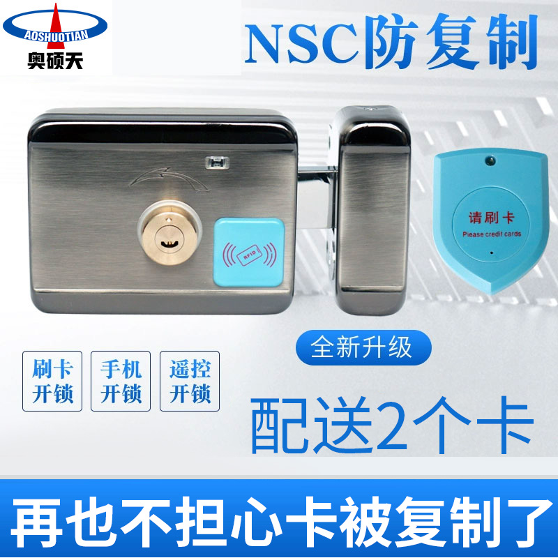 Aoshuotian electric control lock Building door lock set 12v unit intelligent mute credit card access control integrated lock Electronic lock